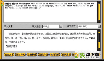 大众翻译软件下载