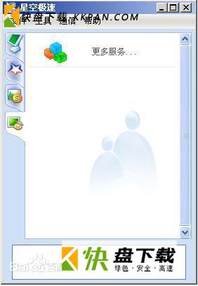 星空极速拨号上网软件