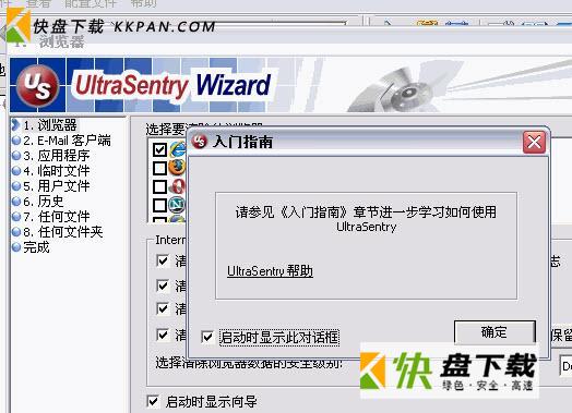 ultrasentry下载