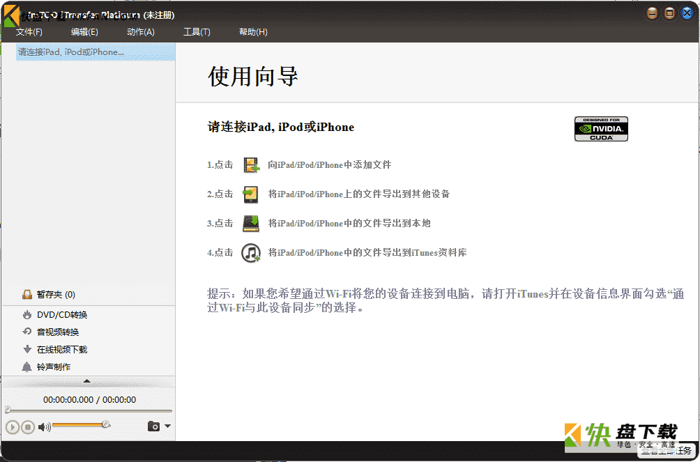 imTOO iTransfer Platinum文件传输转换工具