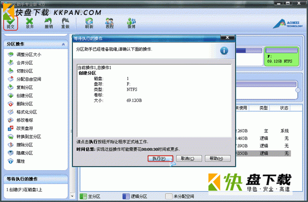 傲梅分区助手专业版