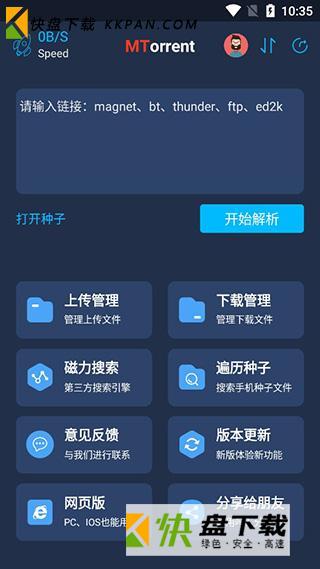 MT下载器安卓破解版下载 v1.0.0