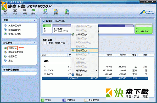 傲梅分区助手绿色版