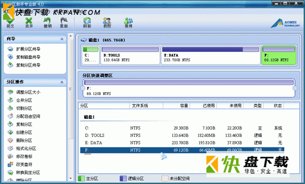 傲梅分区助手下载