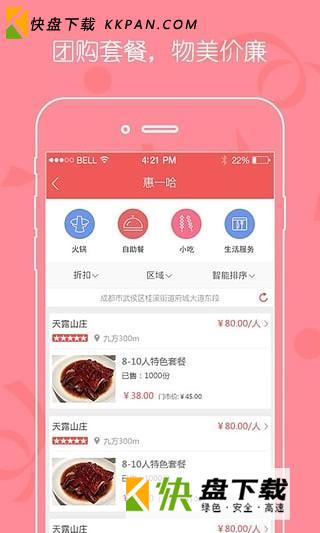 蜀信e惠生活app下载安装