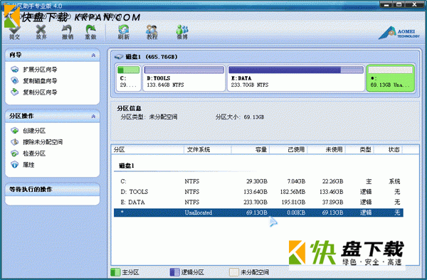 傲梅分区助手绿色免费版  v6.3