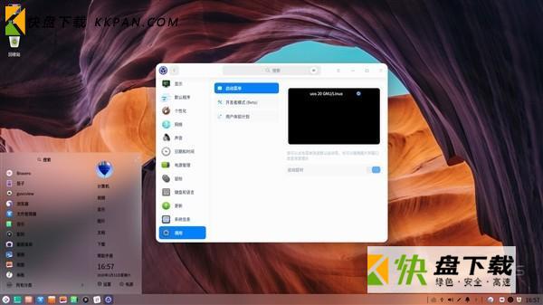 国产UOS系统(Deepin V20)下载 官方版