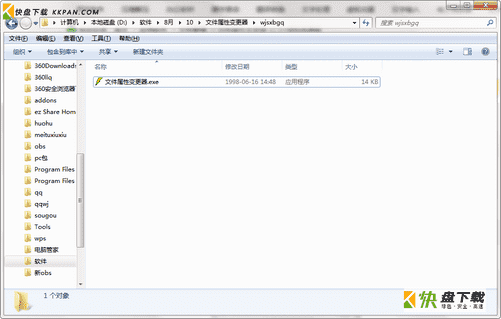 文件属性变更器中文免费软件