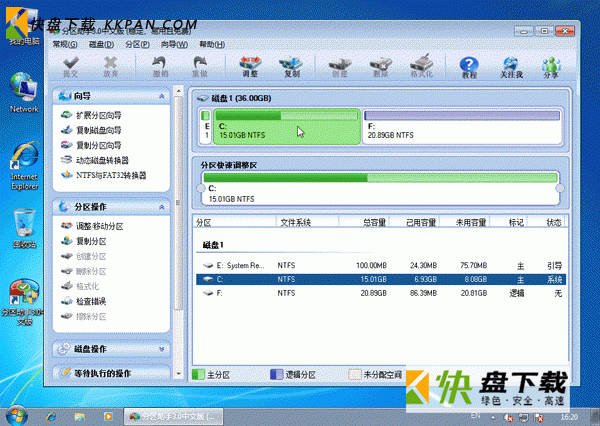 傲梅分区助手绿色版