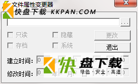 文件属性变更器破解版