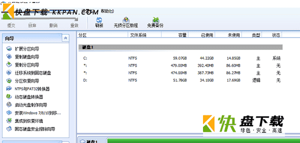 傲梅磁盘分区管理软件 v6.2