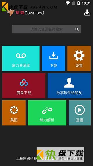 信鸽下载器app 官网