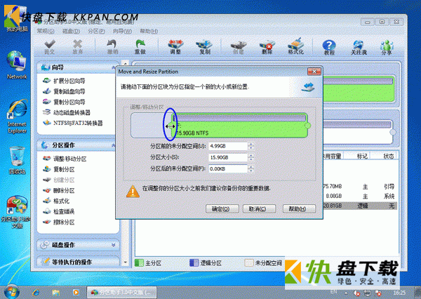 傲梅分区助手专业版