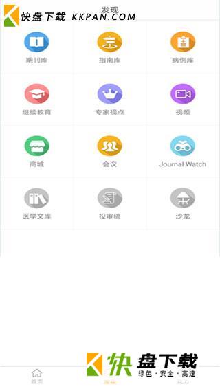 中华医学期刊安卓版免费下载 v2.0.2