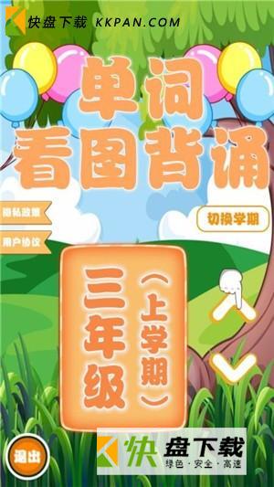 小学生看图背单词app