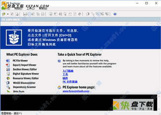 PE Explorer汉化版汉化工具
