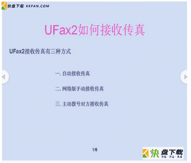 ufax2免费版官网下载 v2.1