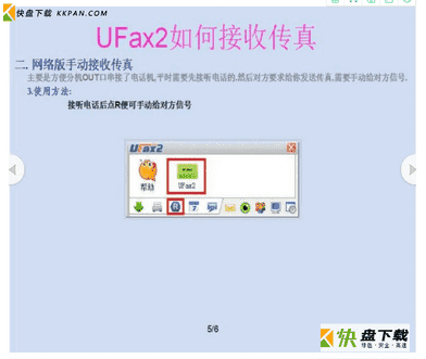 ufax2下载