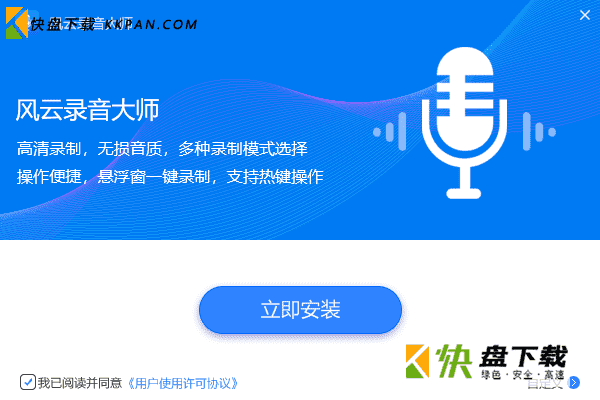 风云录音大师录音软件官方版下载 v1.0