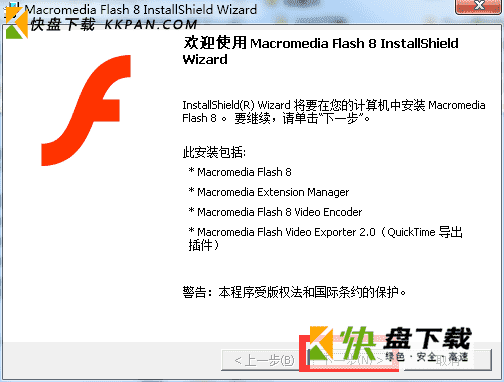 macromedia flash player最新版下载 v8.0