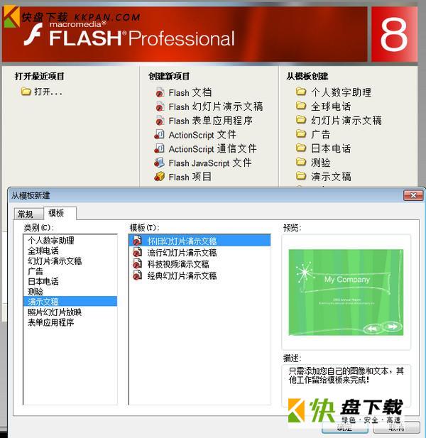 macromedia flash player下载