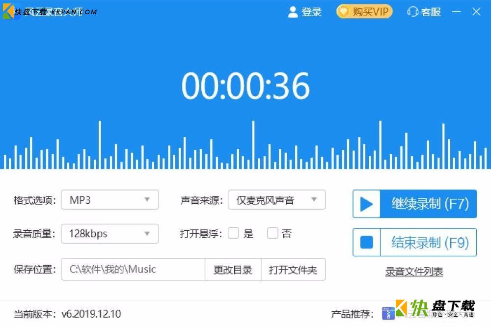 风云录音大师下载