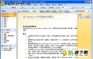 OneNote 2007下载