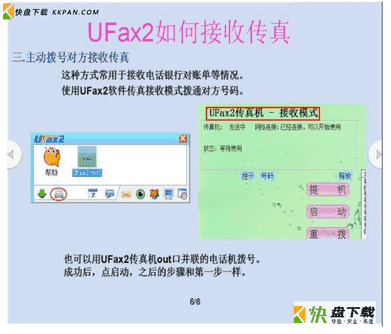 传真软件