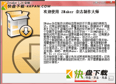 ZMaker中文版下载 v1.24