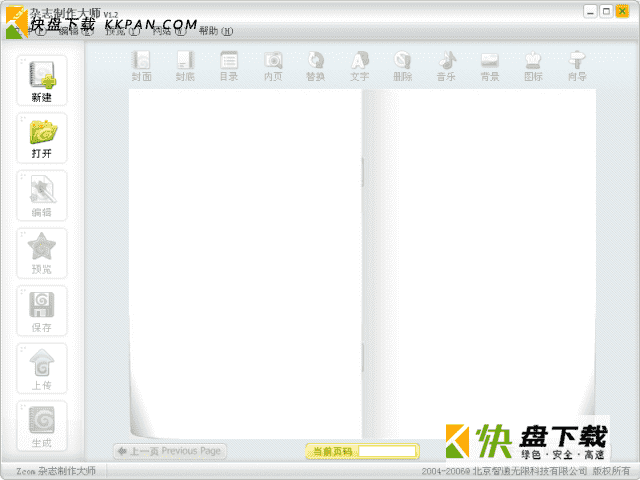 ZMaker电子杂志制作软件下载