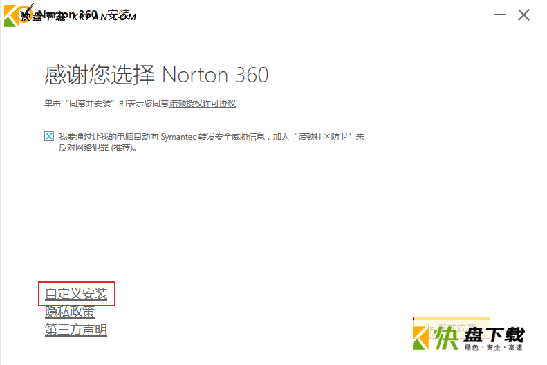 诺顿360下载