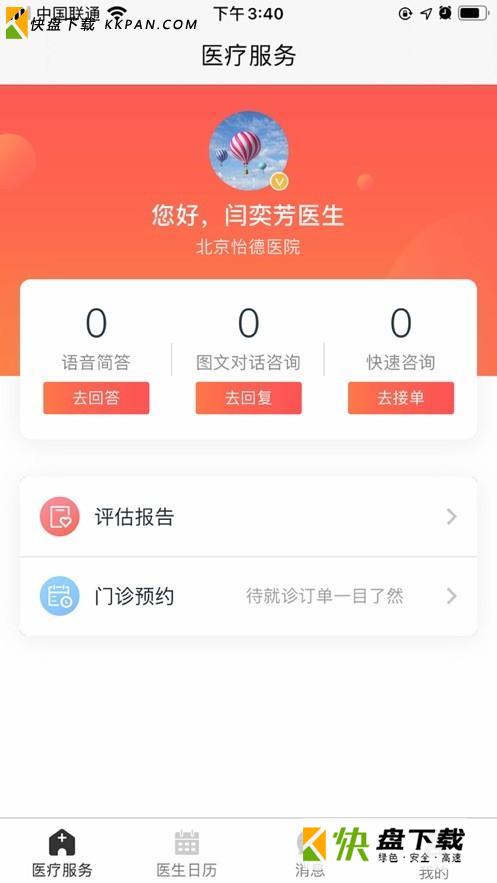 熊猫医疗app