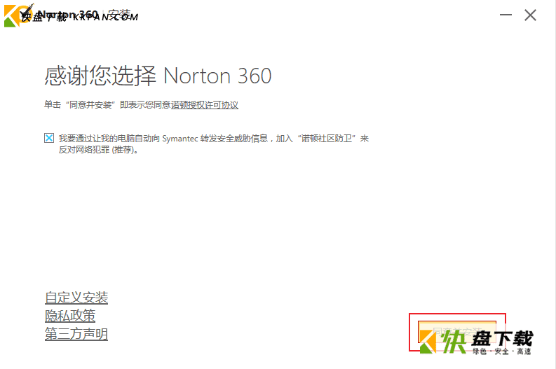 诺顿360官网