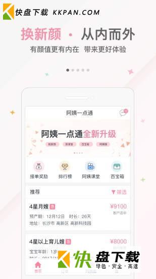 阿姨一点通app