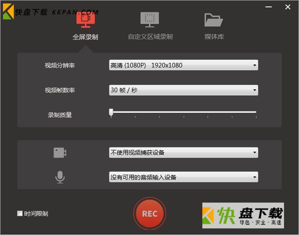 屏幕录制工具(录屏君)电脑版下载 v1.0.12