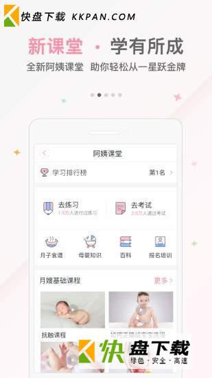 阿姨一点通安卓版下载v8.0.0