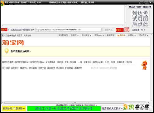 天猫入驻考试助手下载