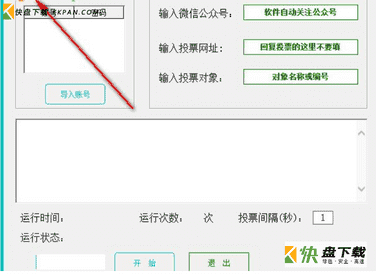 自动投票软件刷票