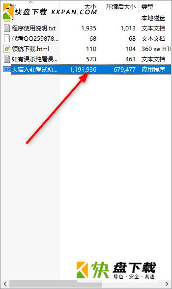 天猫入驻考试助手绿色版下载 v16.0