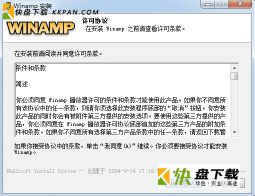 winamp播放器