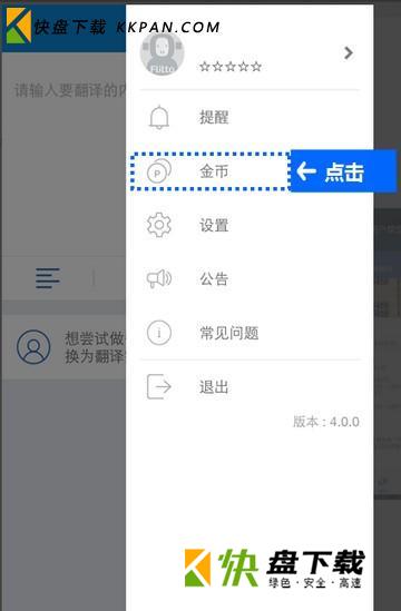 翻易通app下载