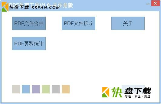 pdf处理工具