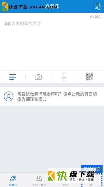 翻易通app下载