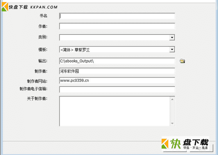 翻页电子书制作生成器