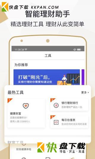 宜人财富安卓新版下载v7.21.0