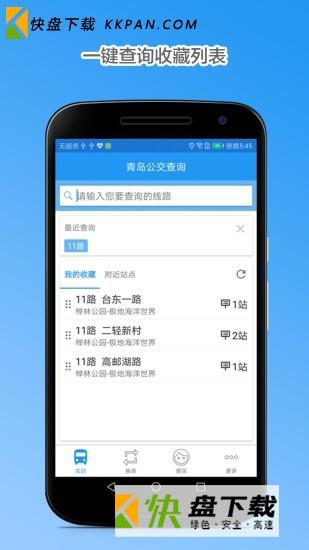 青岛巴士通app