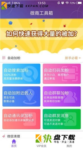 微商工具箱app官方下载