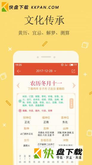 中华日历app