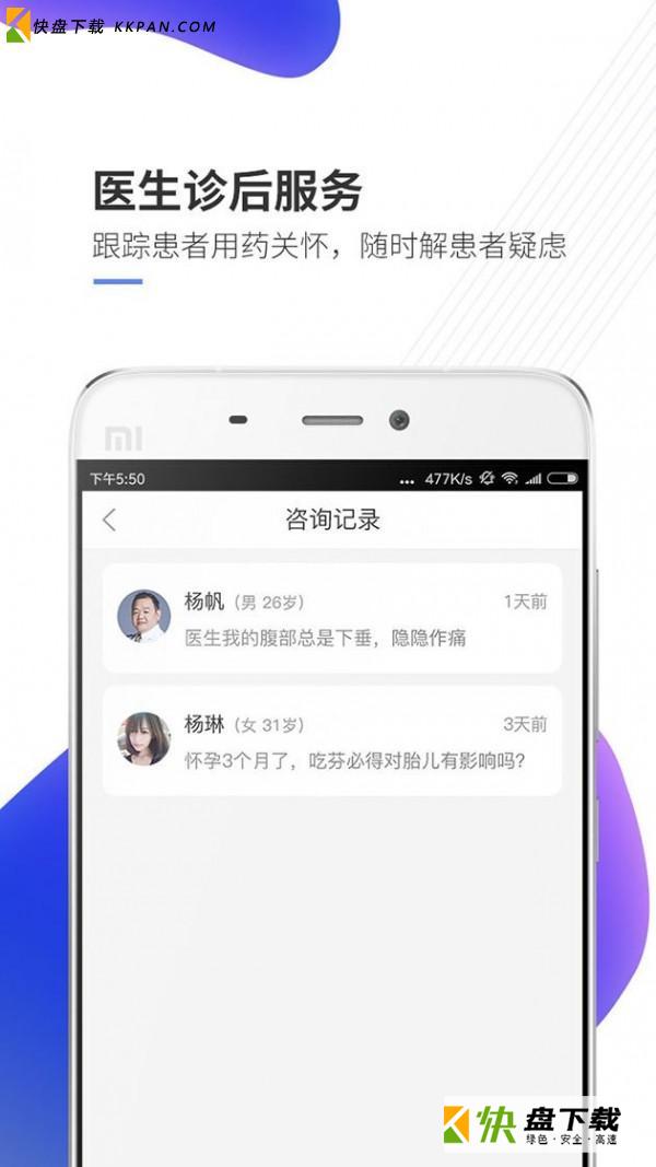 妙手医生版app