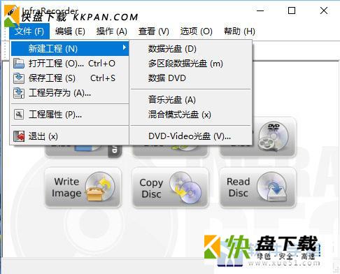infrarecorder中文版 v0.53.0.0